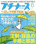 プチナース