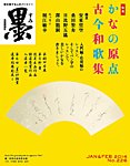 墨 226号 の表紙画像