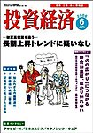 投資経済