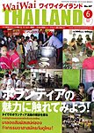 ワイワイタイランド