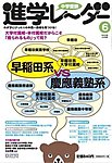 進学レーダー