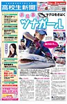 高校生新聞 2014年1・2月号 の表紙画像
