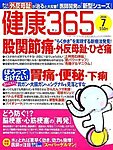 健康365