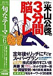 月刊旬なテーマ