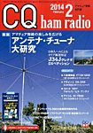 CQ Ham Radio(シーキューハムラジオ) 2月号 の表紙画像
