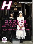 H（エイチ）