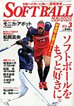 ソフトボールマガジン の表紙画像