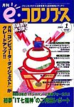 eコロンブス