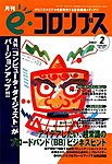 eコロンブス 2月号