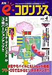 eコロンブス