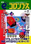 eコロンブス