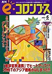 eコロンブス