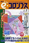 eコロンブス