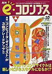 eコロンブス