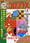 eコロンブス