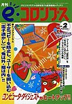 eコロンブス 2月号