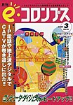 eコロンブス 3月号