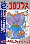 eコロンブス 7月号