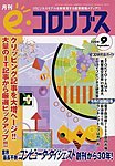 eコロンブス 9月号