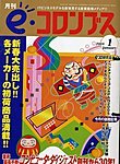 eコロンブス 1月号