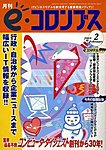 eコロンブス 2月号