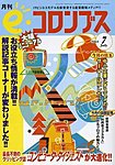eコロンブス 7月号