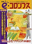 eコロンブス