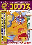 eコロンブス 10月号