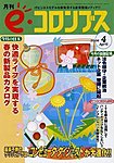 eコロンブス 4月号