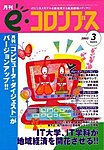 eコロンブス 3月号