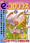 eコロンブス 3月号