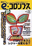 eコロンブス 11月号