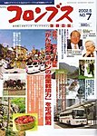 コロンブス