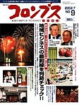 コロンブス