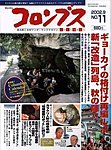 コロンブス