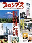 コロンブス