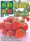 農耕と園芸