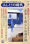 PHPほんとうの時代Life＋（ライフプラス）