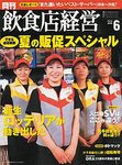 飲食店経営