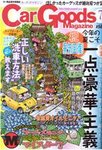 Car Goods Magazine（カーグッズマガジン）