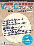 2020 VALUE CREATOR