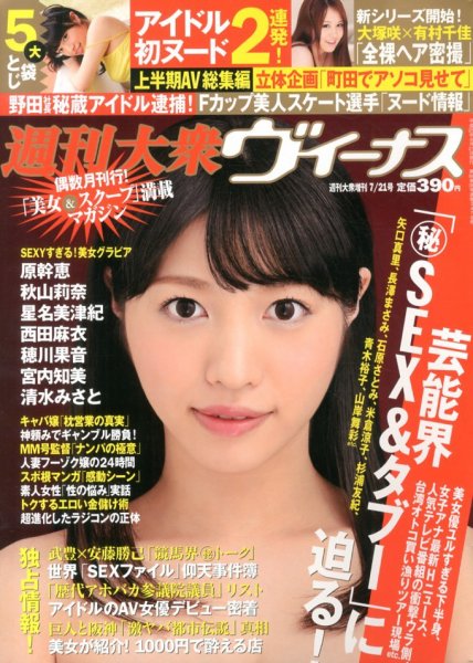 週刊大衆ヴィーナス 週刊大衆ヴィーナス Jpの雑誌・定期購読 2476