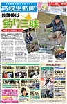 高校生新聞 2014年3月号 の表紙画像