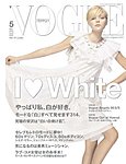 VOGUE JAPAN (ヴォーグ ジャパン) 