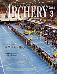 アーチェリー 2014年3月号 の表紙画像