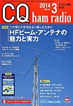 CQ Ham Radio(シーキューハムラジオ) 3月号 の表紙画像