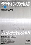 デザインの現場