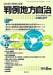 月刊　判例地方自治