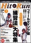 ヒットエンドラン