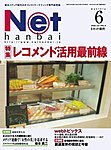 ネット販売
